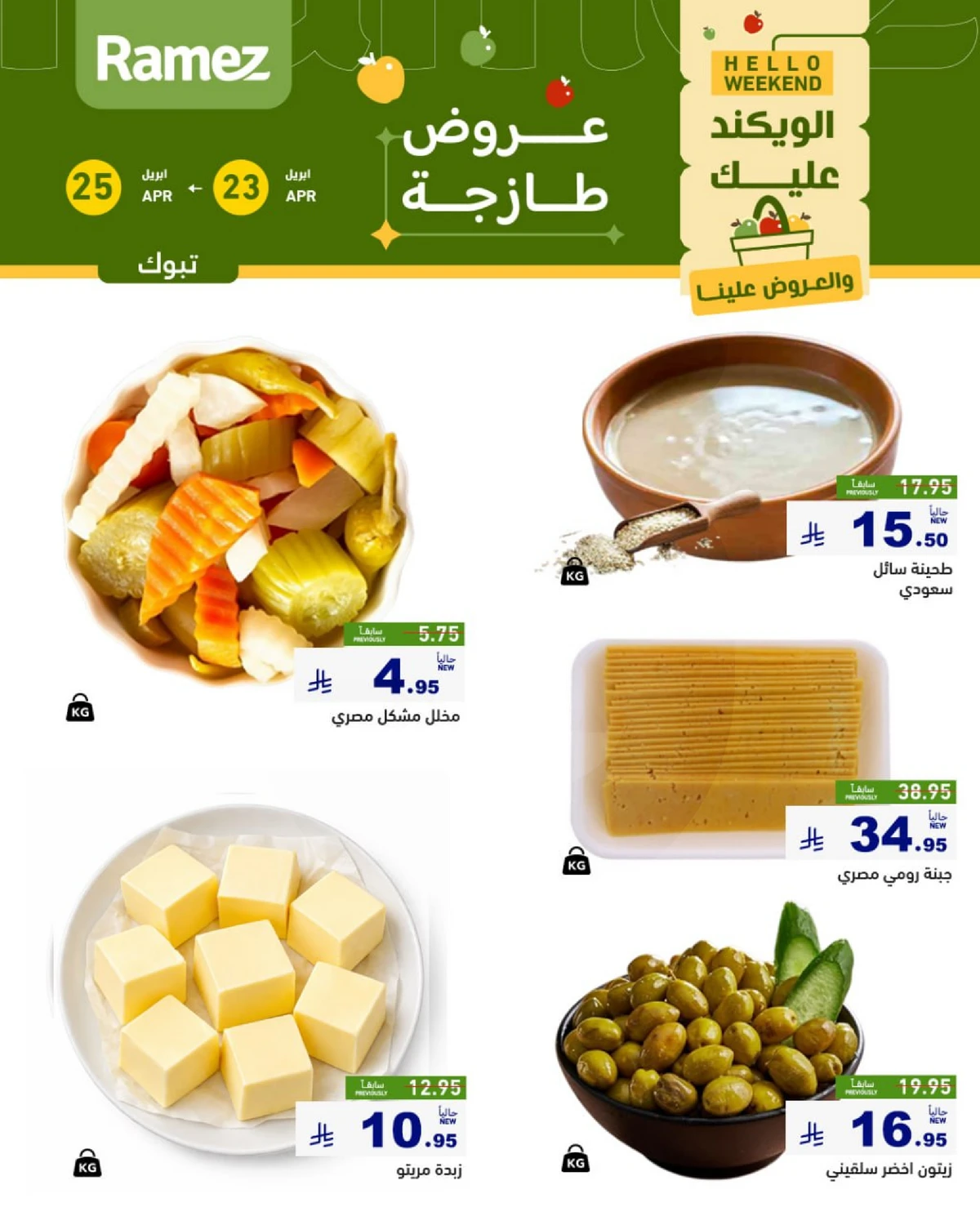 عروض الويكند - صفحة 4