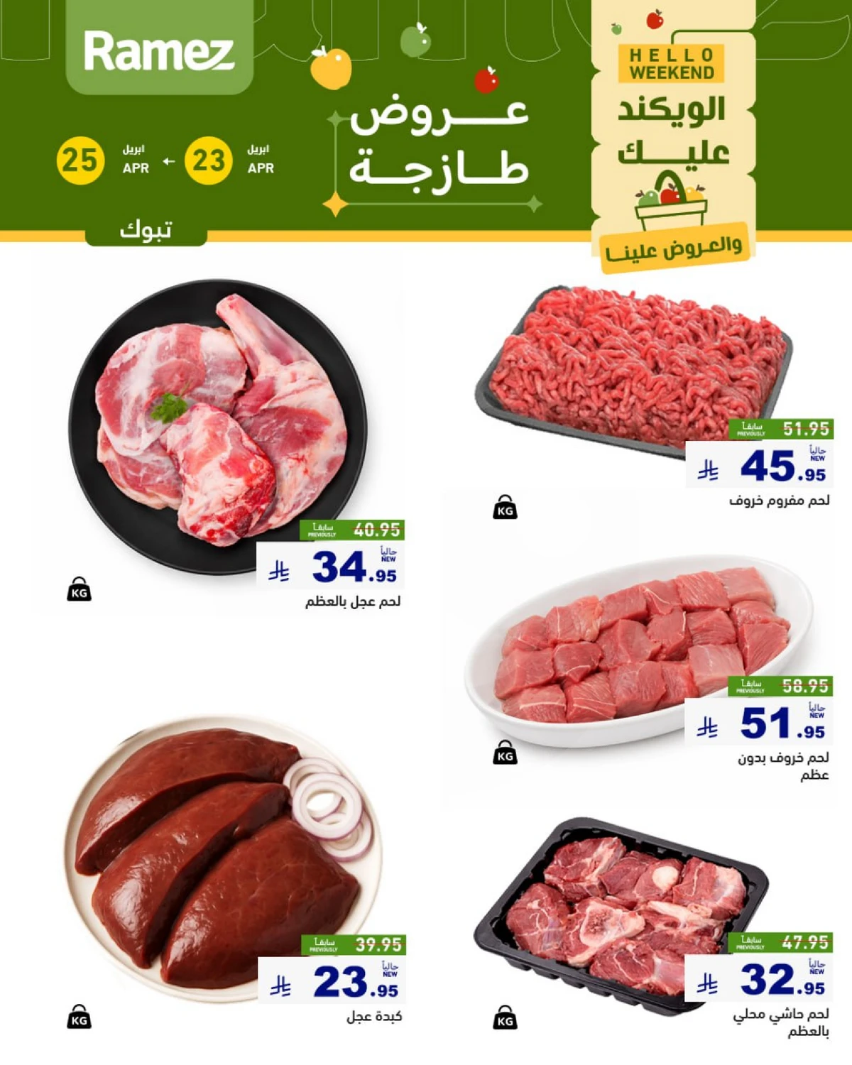 عروض الويكند - صفحة 6