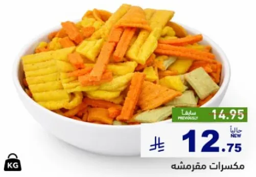 وجبات خفيفه مقرمشه مصنوعه من مجموعه متنوعه من الخضروات.