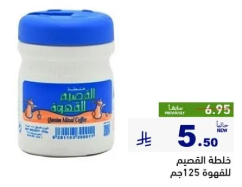 خلاصه القصيم للقهوه 125 جرام