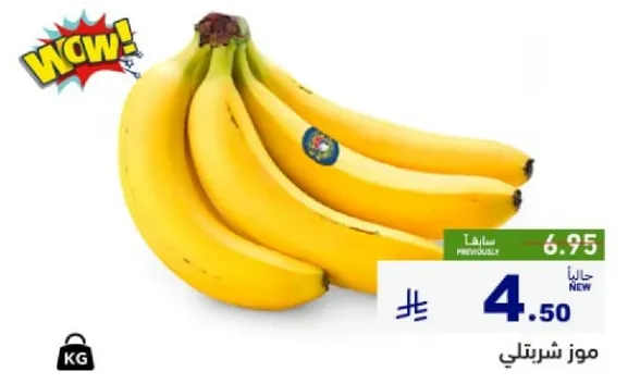 موز طازج، حلو وناضج.