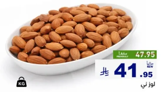 لوز في وعاء.