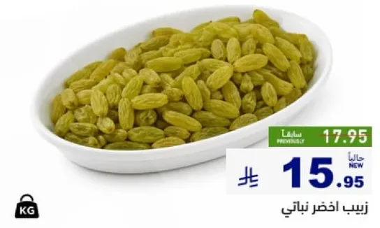 زبيب اخضر تاباتي