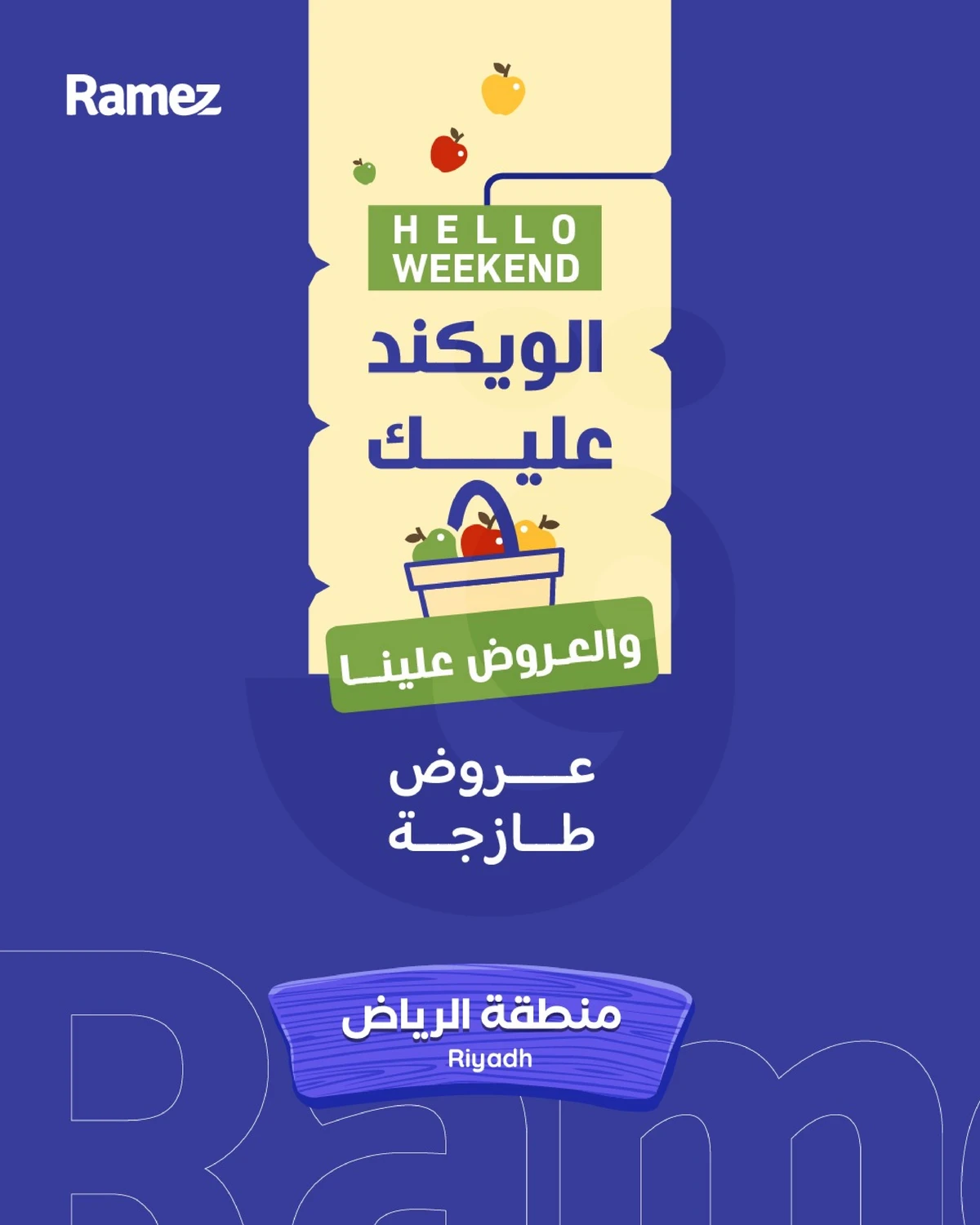 عروض الويكند