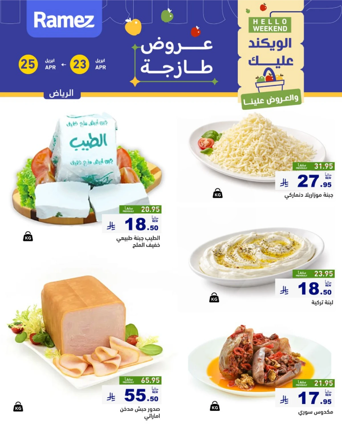 عروض الويكند - صفحة 3