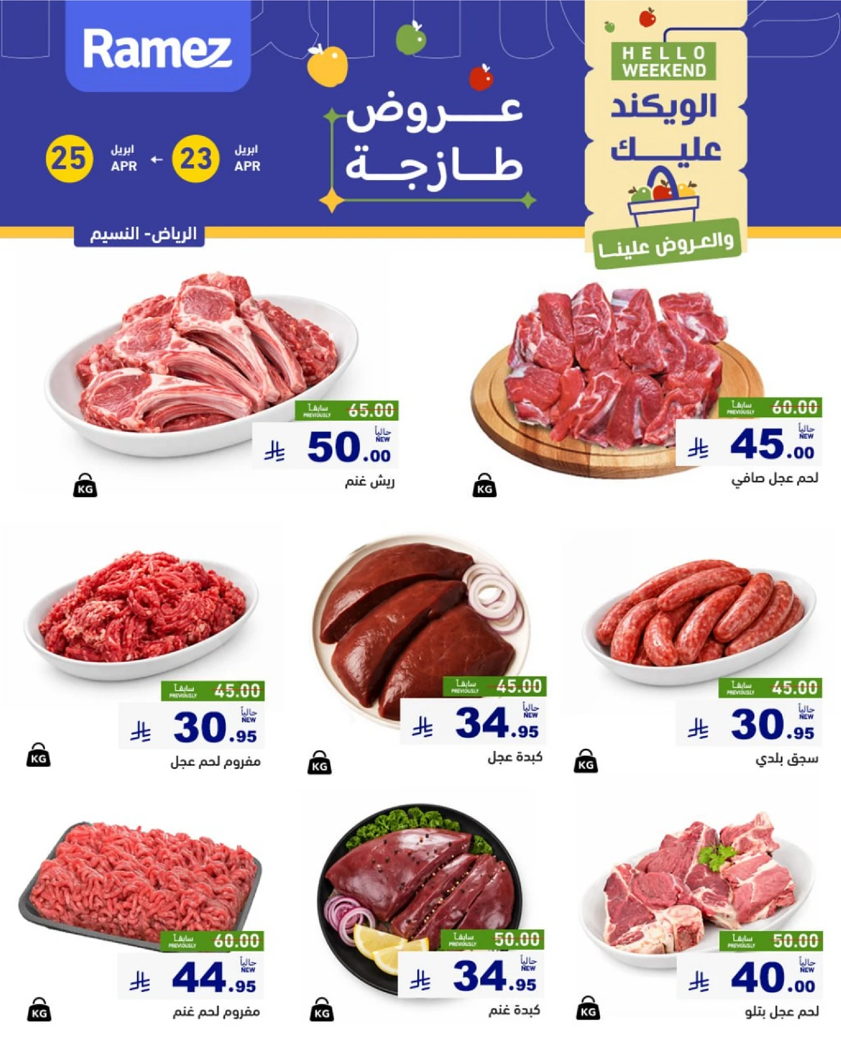 عروض الويكند - صفحة 5