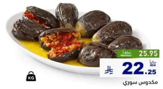 باذنجان محشي بحشوه لذيذه.