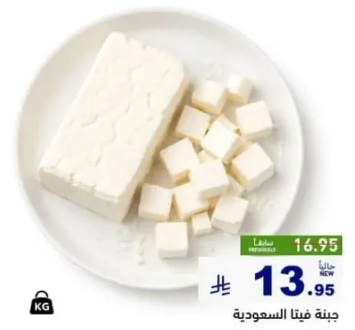 جبنه فيتا سعوديه، مثاليه للسلطات والاطباق المتنوعه.