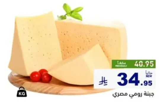 جبنه رومي مصري.