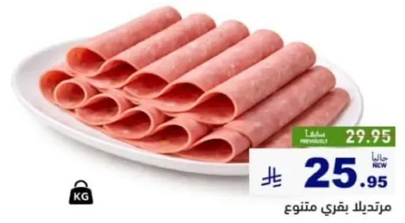 شرايح مرتديلا لحم بقر متنوعه.