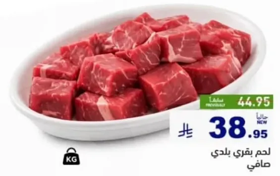 لحم بقري بلدي صافي.