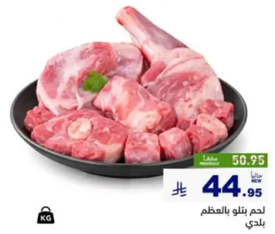 قطع لحم بالعظم، مثاليه للشواء او الطهي.