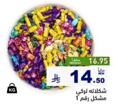 شكولاته تركي مشكل رقم 1.