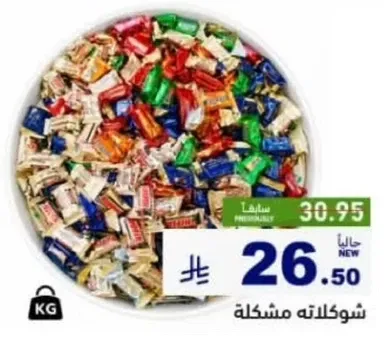 مزيج من الشوكولاته المتنوعه.