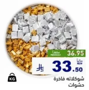 شوكولاته فاخره.