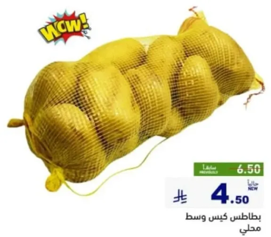 بطاطس كيس وسط محلي.