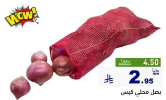 بصل محلي كيس