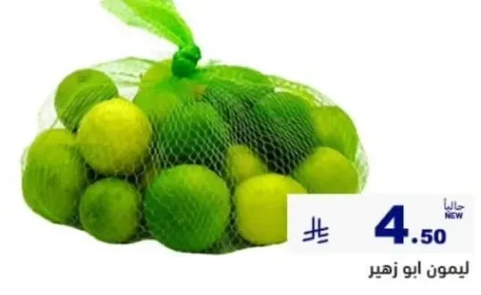 ليمون ابو زهير