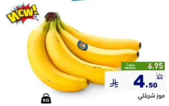 موز طازج، مثالي للوجبات الخفيفه او اضافته الي العصاير.