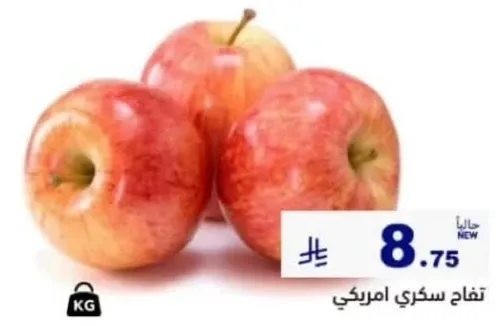 تفاح سكري امريكي