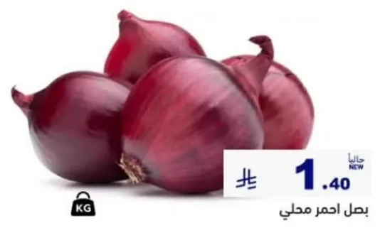 بصل احمر محلي.