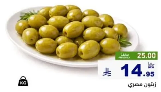 زيتون مصري.