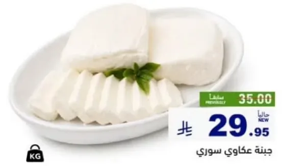 جبنه عكاوي سوري