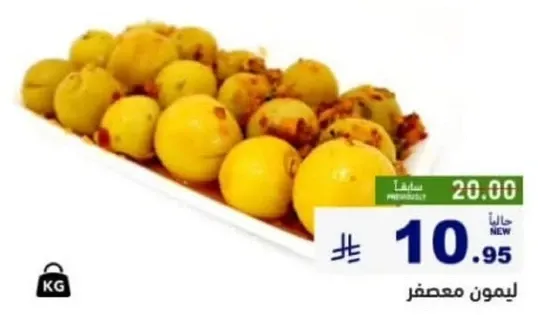 ليمون مخلل.