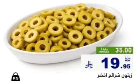 زيتون اخضر مقطع.