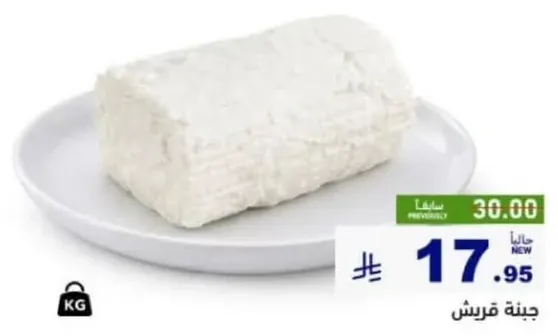 جبنه قريش طازجه.