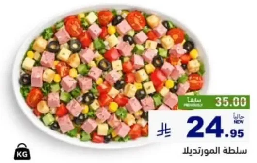 سلطه مكونه من خضروات متنوعه وتوابل.