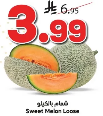 شمام بالكيلو