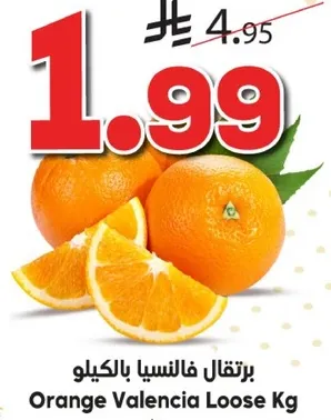 برتقال فالنسيا بالكيلو