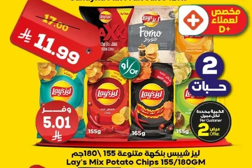 ليز مكس بطاطس شيبس 155/180جم