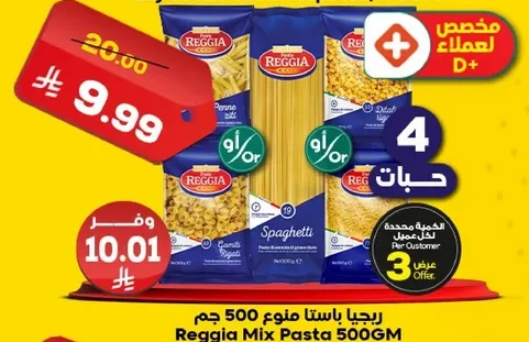 ريجيا باستا مزيج 500 جرام