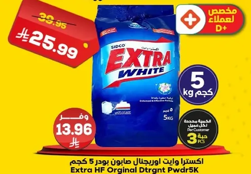 اكسسرا وايت اوريجنال صابون بودر 5 كجم