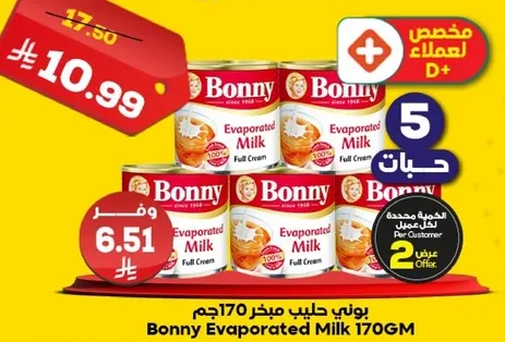 بوني حليب مبخر 170جم