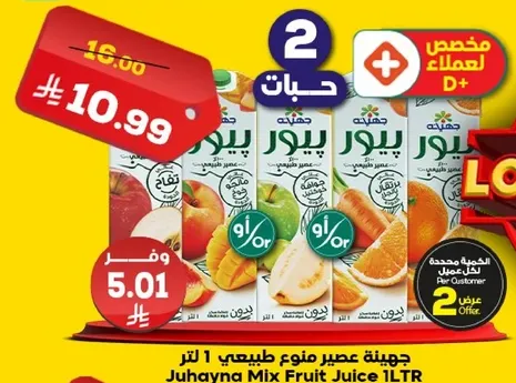 عصير فواكه مختلط 1 لتر