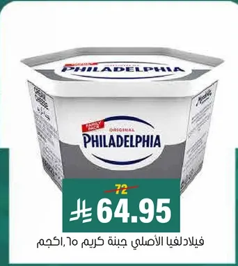 فيلادلفيا الاصلي جبنه كريمه 70 جرام