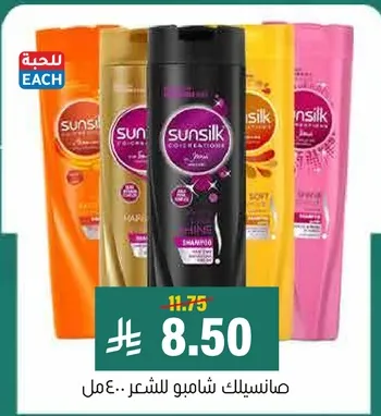 صانسيلك شامبو للشعر.