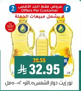 زيت دوار الشمس، 1.5 لتر.