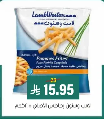 بطاطس مقليه مجمده.