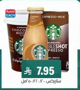 ستاربكس دبل شوت اسبريسو كراميل.