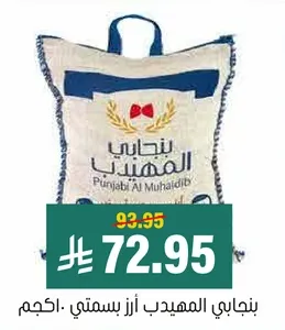 ارز بنجابي المهيدب.