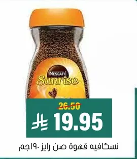 نسكافيه صن قهوه سريعه التحضير.