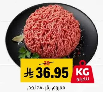 مفروم لحم بقر.