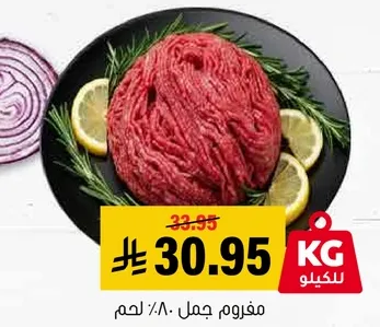 لحم مفروم، طازج وعالي الجوده.