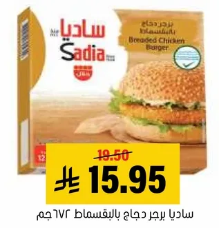 ساديا برجر دجاج بالبقسماط