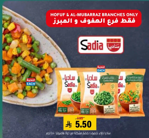 خضار مشكله مع بازلاء خضراء.