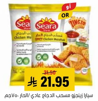 سيارا زينجنزو مسحب الدجاج عادي 70جم